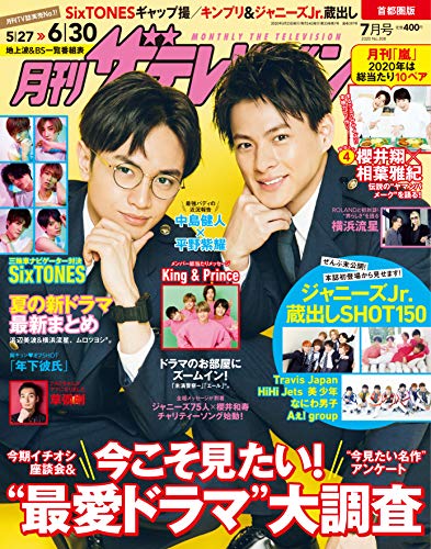 月刊ザテレビジョン (ゲッカンザテレビジョン) 雑誌 - ファッション